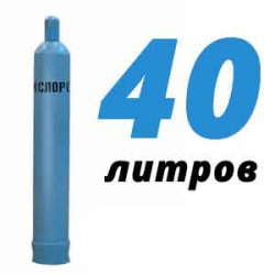 Купить Кислородный баллон 40 л в Новодрожжино с доставкой